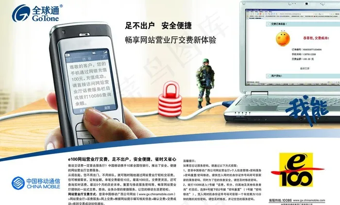 中国移动网上缴费 单页图片psd模版下载