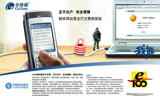 中国移动网上缴费 单页图片