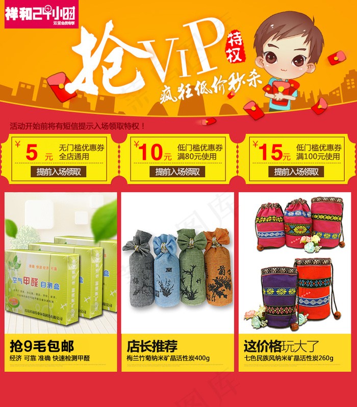 淘宝入场券psd模版下载
