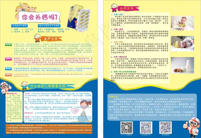 补钙DM单cdr矢量模版下载