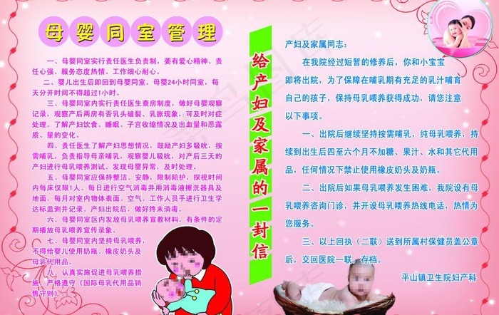 母婴同室管理制度图片