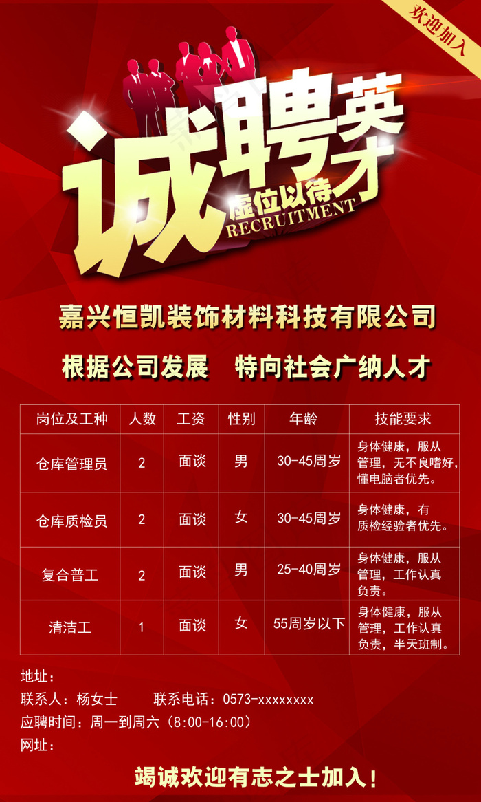 企业/公司招聘信息psd模版下载
