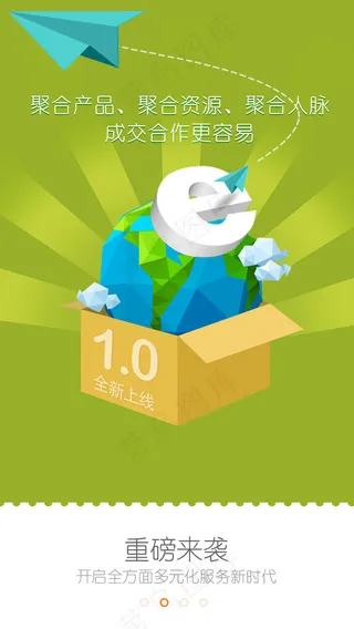 微信 APP 引导页 加盟页