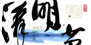 中国风水墨清明节