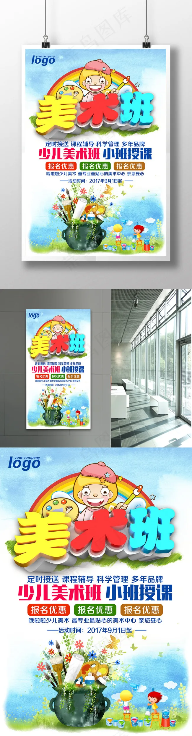 美术宣传海报(3150X4724(DPI:200))psd模版下载