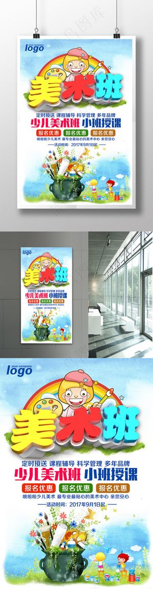 美术宣传海报