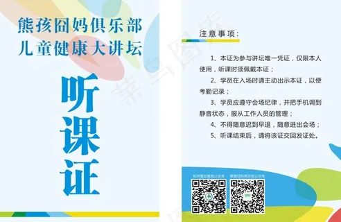听课证