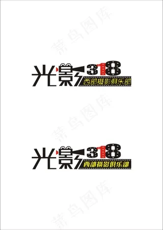 俱乐部logo设计图片