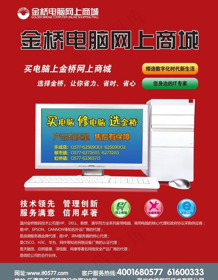 电脑海报图片cdr矢量模版下载