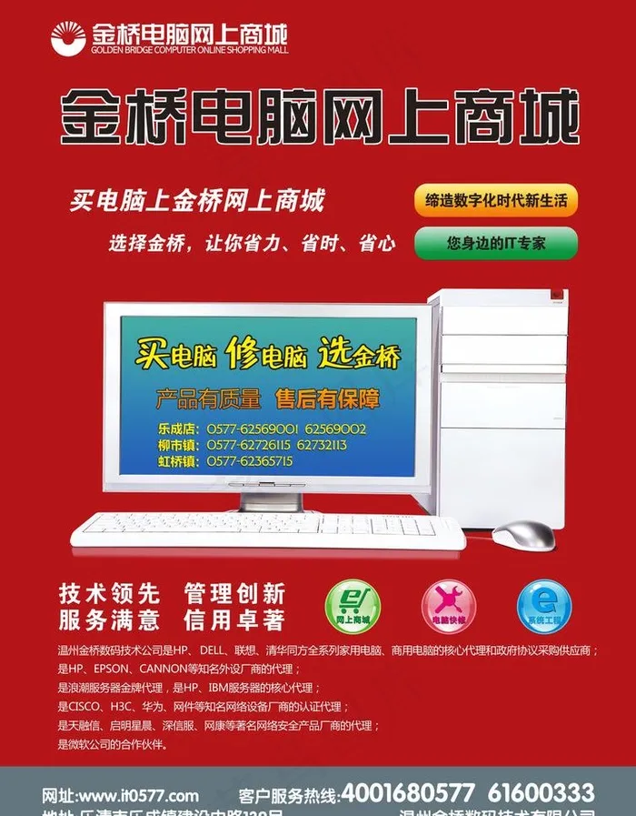 电脑海报图片cdr矢量模版下载