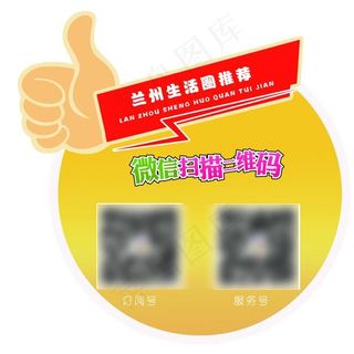 微信扫描二维码异形创意桌贴设计