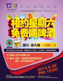 啤酒节 地产图片