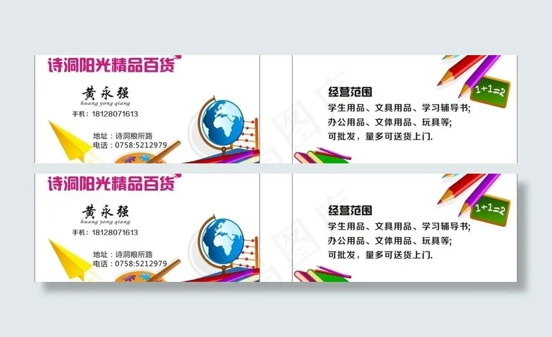 文具名片图片cdr矢量模版下载