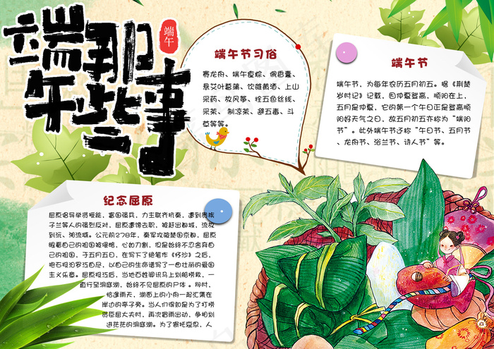 清新手绘端午节校园电子小报手抄报模...