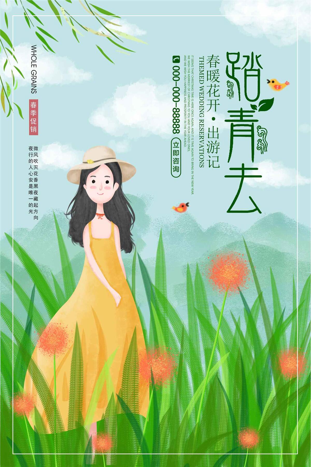 踏青春季旅游海报设计