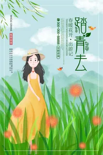 踏青春季旅游海报设计