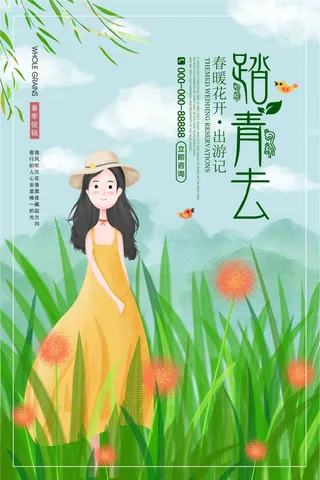 踏青春季旅游海报设计