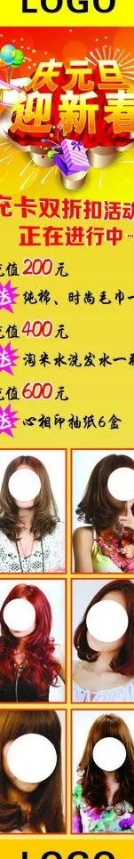 庆元旦迎新春图片cdr矢量模版下载