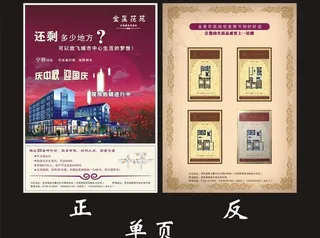 房地产宣传单图片