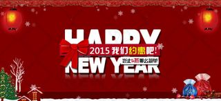 淘宝元旦优惠促销海报