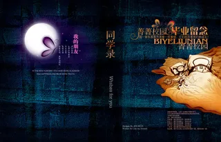 同学录封面设计