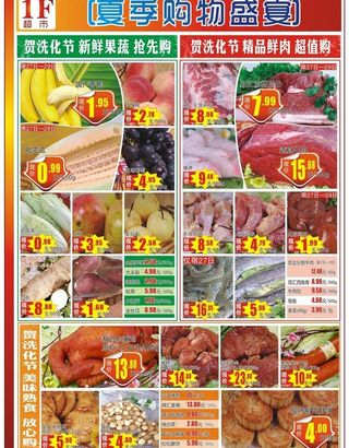 生鲜超市促销dm图片
