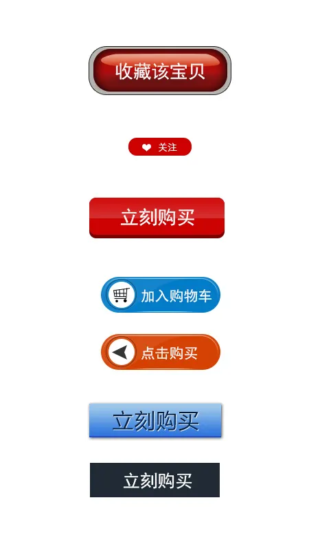 立刻购买PSD矢量按钮psd模版下载