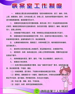 病案室工作制度图片
