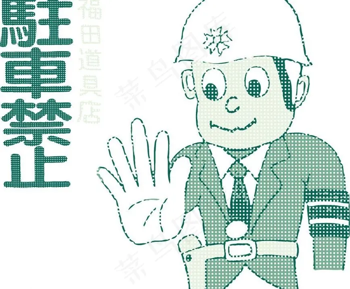 禁止停车图片ai矢量模版下载