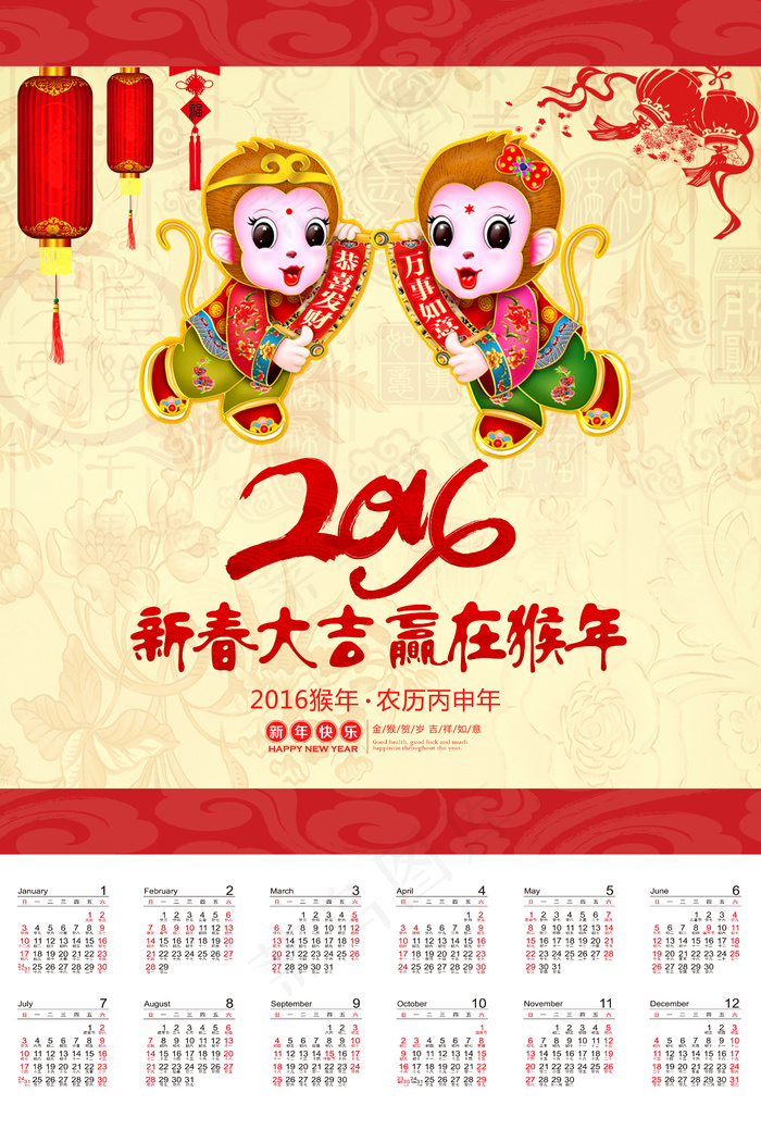 2016年新春大吉挂历模板设计(4724X7087(DPI:300))psd模版下载