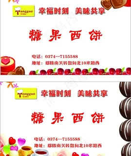 糖果屋名片图片