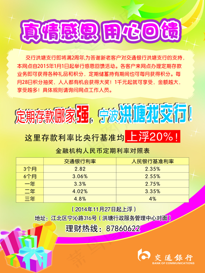 交通银行单页cdr矢量模版下载