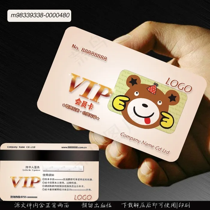 母婴童装精品玩具店VIP卡psd模版下载
