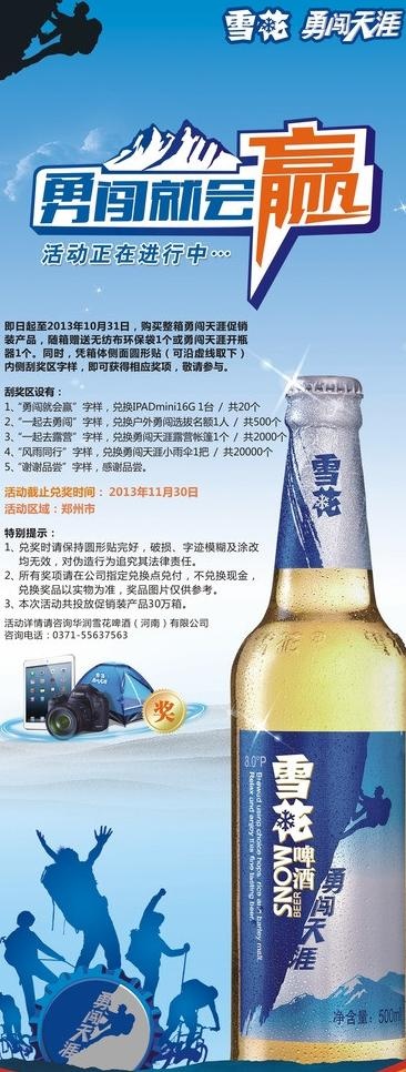 雪花 啤酒 促销海报图片cdr矢量模版下载