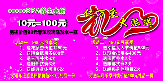 美容养生SPA会所