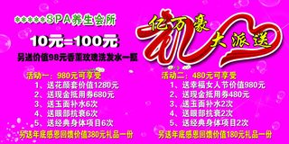 美容养生SPA会所