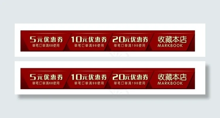 优惠券psd模版下载