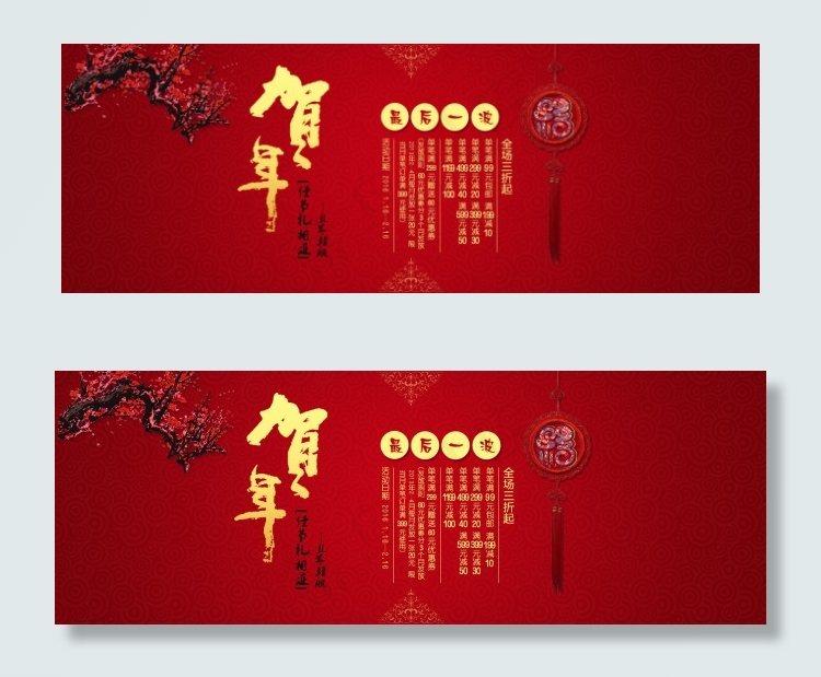 最后一波和新娘促销活动全屏海报