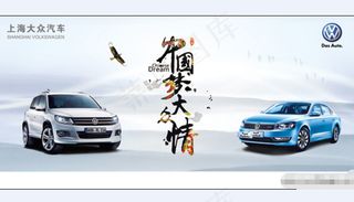 中国风汽车宣传海报PSD分层素材