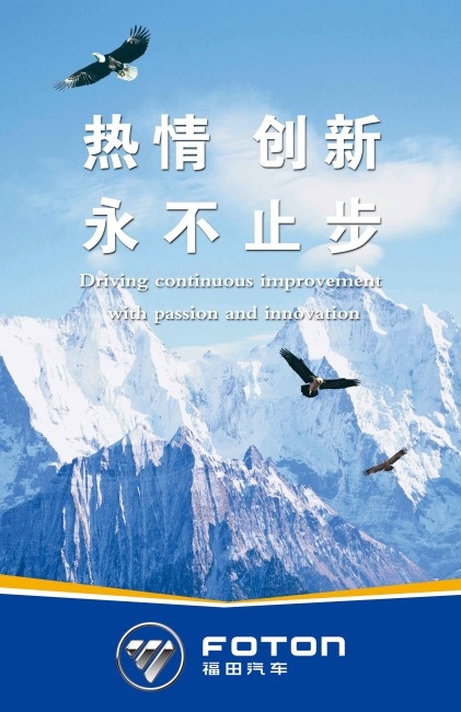 热情创新永不止步psd模版下载