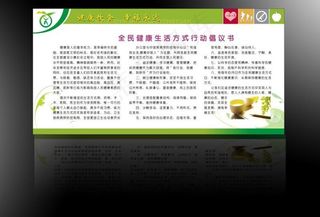 全民健康生活方式行动图片