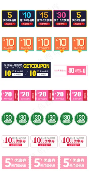 淘宝天猫首页活动优惠券素材