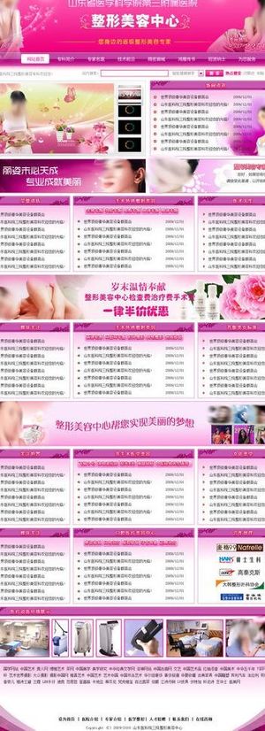 整形美容中心网站首页效果图图片