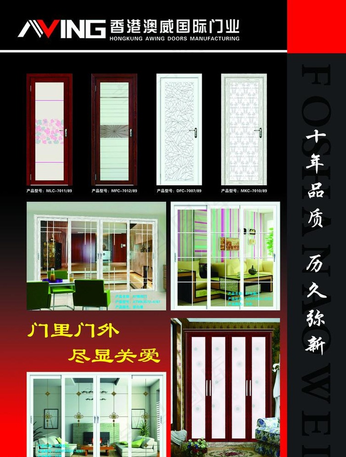 澳威门业宣传单psd模版下载