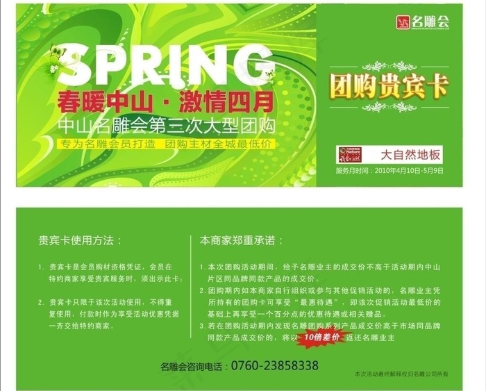 团购贵宾卡优惠券图片cdr矢量模版下载