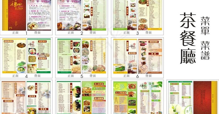 茶餐厅菜谱图片(200X280)cdr矢量模版下载