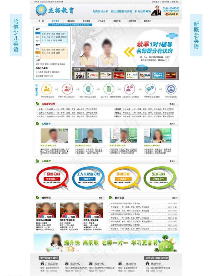 中小学培训学校网站psd模版下载