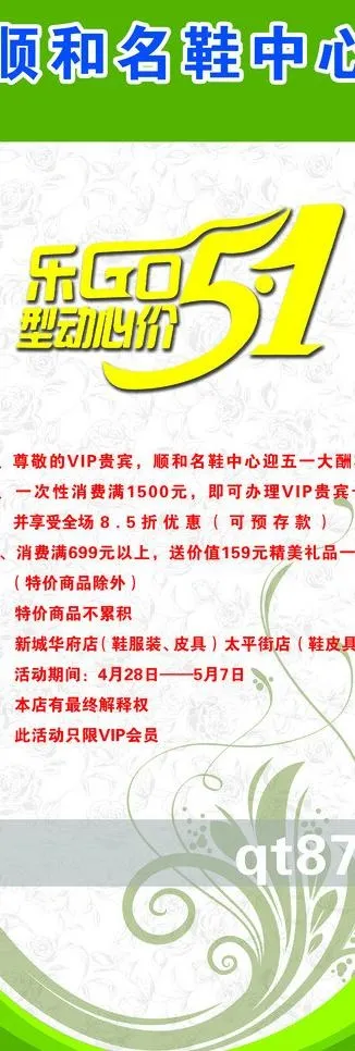 五一展架图片psd模版下载