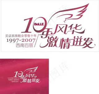 矢量艺术字设计