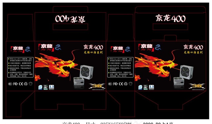 京龙400电源ai矢量模版下载